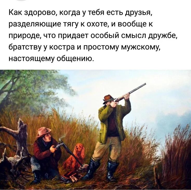 И охотиться за тем чего