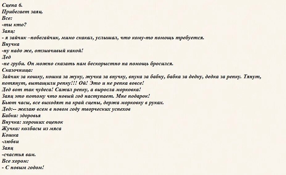 Веселые сказки на новый лад. Сказки для веселой компании. Сценка сказка Репка для веселой компании. Сказки смешные для веселых компаний. Сценка на юбилее Репка.