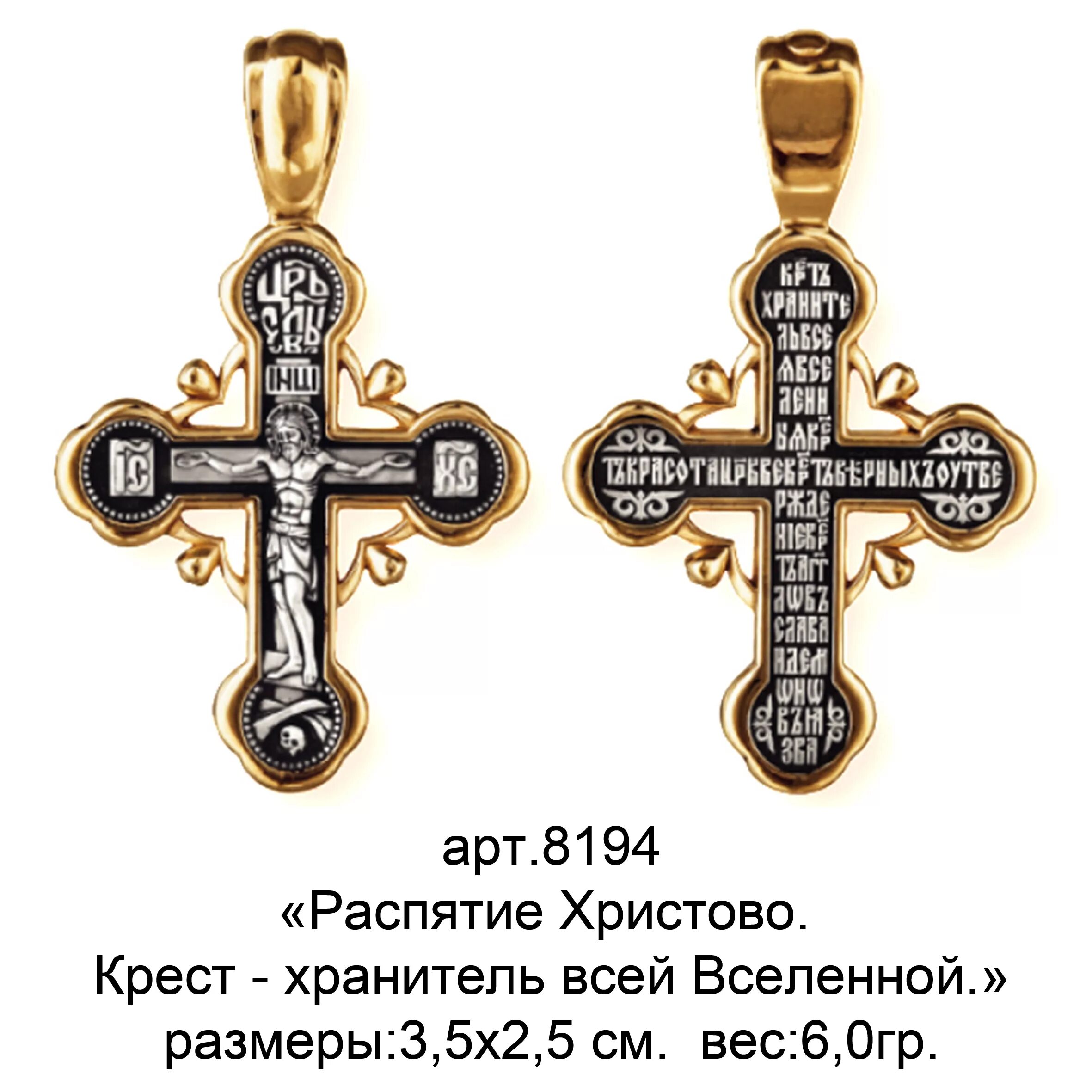 Каким должен быть крест у православных. Православный крест. православие крест. церковные крестики. крест нательный православный.