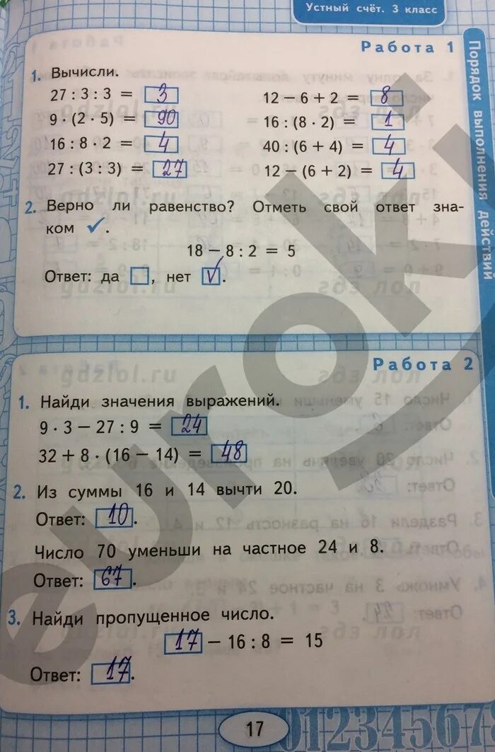рабочая тетрадь по математику 3 класс. математика третий класс рабочая тетрадь страница 17. математики тетрадь страниц 17 руднидская 3класс. математика третий класс рабочая тетрадь страница 17. математика 3 класс моро рабочая тетрадь часть 1 страница 16.