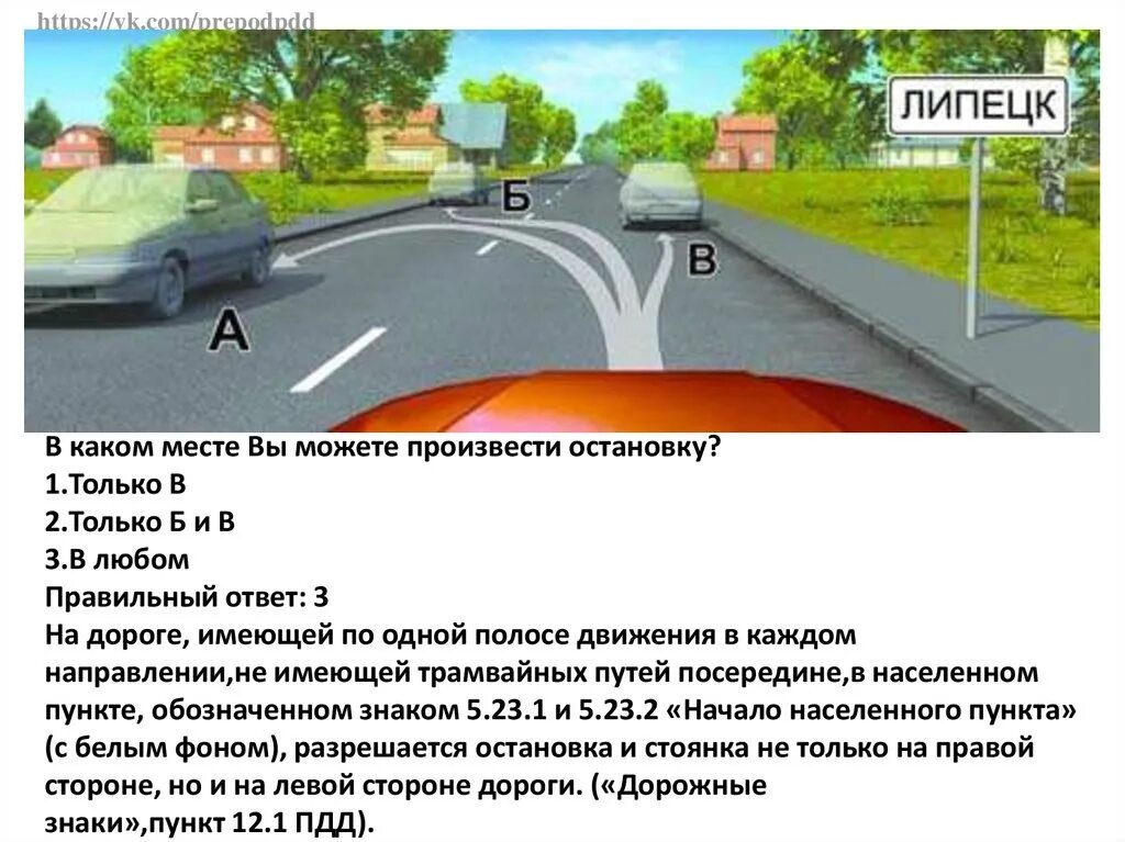 Остановка и стоянка. В каком месте и направлении вам разрешено остановиться?. Остановка и стоянка на левой стороне дороги. Остановка и стоянка ПДД.