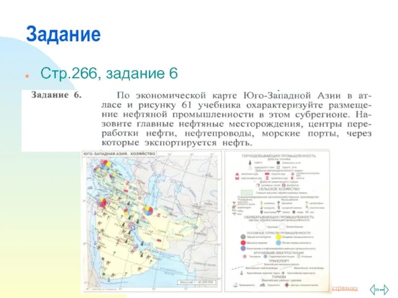 Природные ресурсы стран юго западной азии. Месторождения нефти в Юго-Западной Азии. Юго-Западная Азия нефтяные месторождения. Экономическая карта Юго-Западной Азии. Порты Юго Западной Азии.