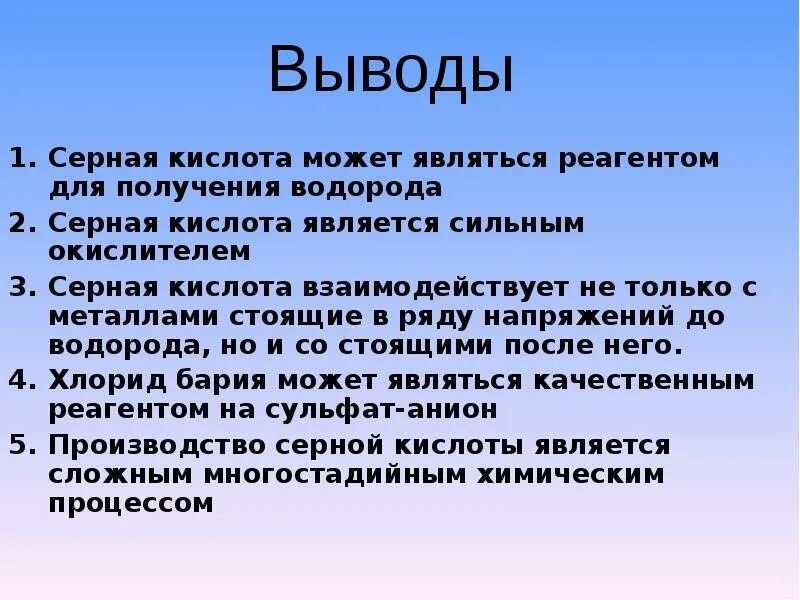 Сильная кислота сера