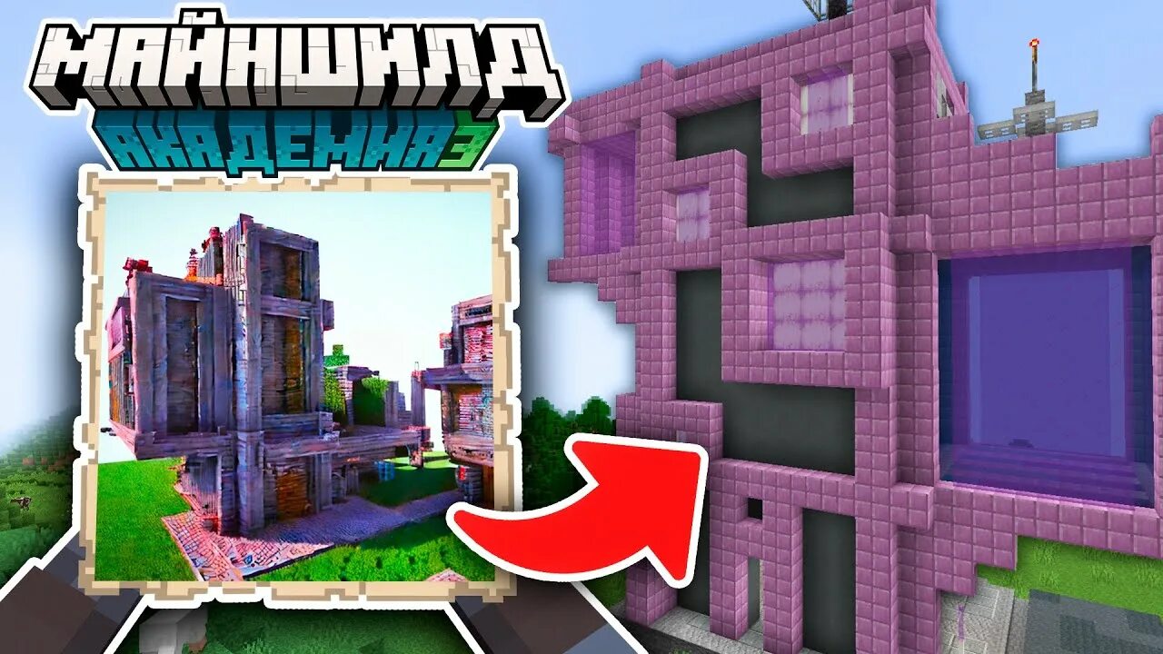 Майншилд постройки. Майншилд academy. майншилд дома. нагибайка майншилд академия. арлабус майншилд дом.