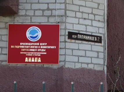 Метеостанция анапы