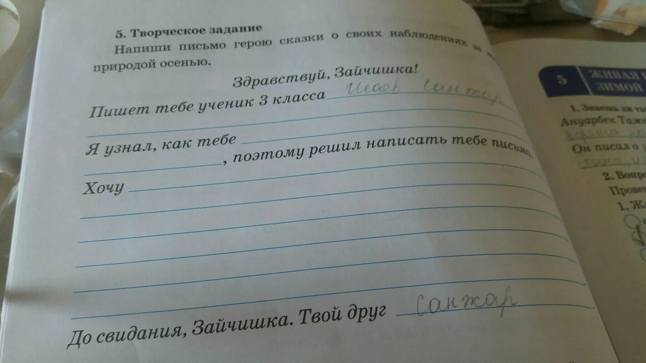 Письмо главным героем произведения. Письмо герою сказки. Письмо сказочному персонажу. Написать письмо сказочному герою. Письмо персонажу из сказки.