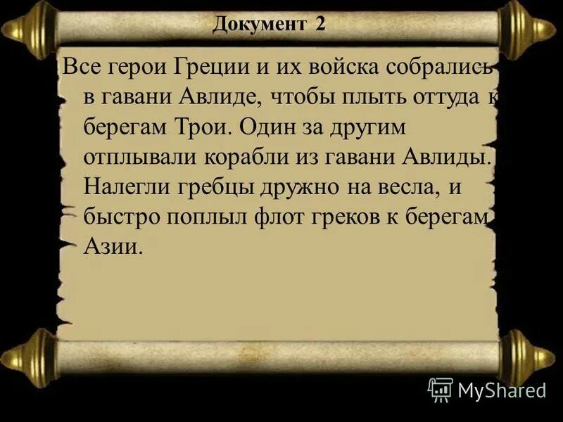 герои греции и трои таблица. парис елена менелай. герои греции и трои таблица. герои греции и трои таблица. боги троянской войны таблица.
