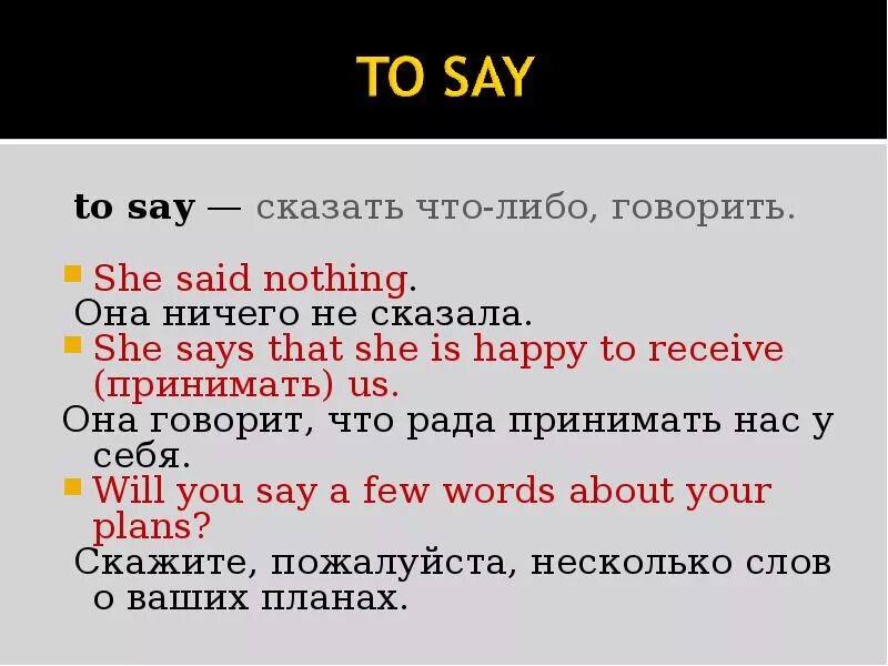 Разница глаголов speak tell. Английский глагол speak tell say. Разница to speak to say to tell. Глаголы to say to tell to speak to talk.