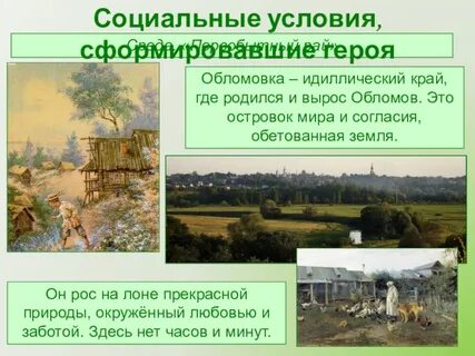 Обломовка