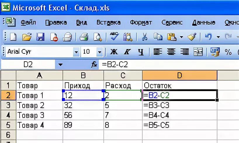 Остаток в эксель