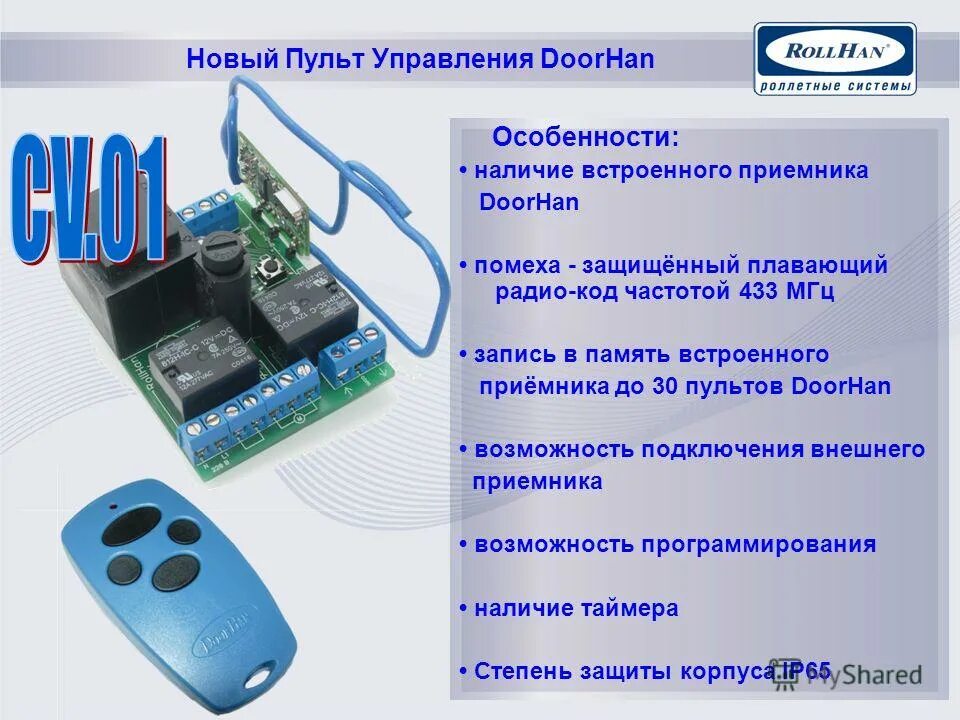 Приемник встраиваемый для пультов DOORHAN, receive. DOORHAN 1300 программирование пульта. DOORHAN 433 MHZ пульт старый. Блок управления DOORHAN cv01.