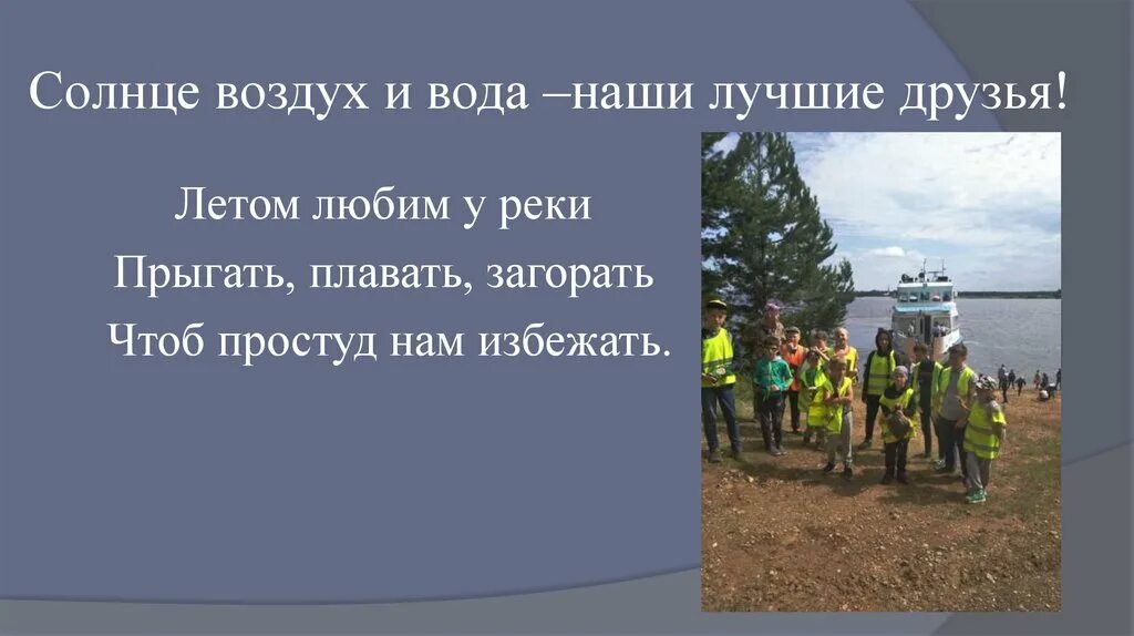 Солнце воздух и вода пословица. Солнце воздух и вода наши лучшие друзья. Солнце воздух и вода. Пословица солнце воздух и вода наши лучшие друзья. Солнце,воздух и вода-наши лучшие друзья гиф.