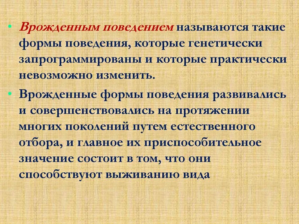 Врожденные формы поведения 8. Врожденные формы поведения. Врожденные и приобретенные формы поведения. Врожденные формы поведения презентация 8 класс. Значение врожденных форм поведения.