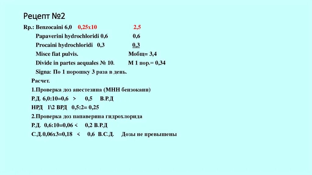 Глюкоза на латыни рецепт. Порошок на латинском в рецепте. Проверка доз порошков. Раствор дибазола рецепт. ВРД дибазола.