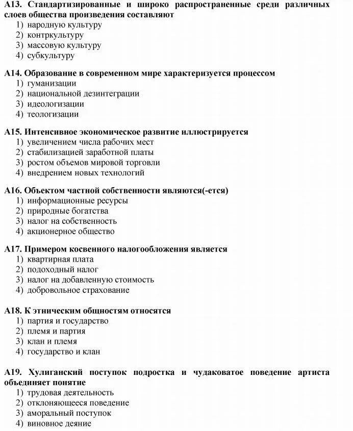 Проверочная работа окружающий мир граждане единого Отечества. Тест по окружающему миру по теме мы граждане России. Тест по Конституции. Тесты для 4 класса. Тест по в мире книг