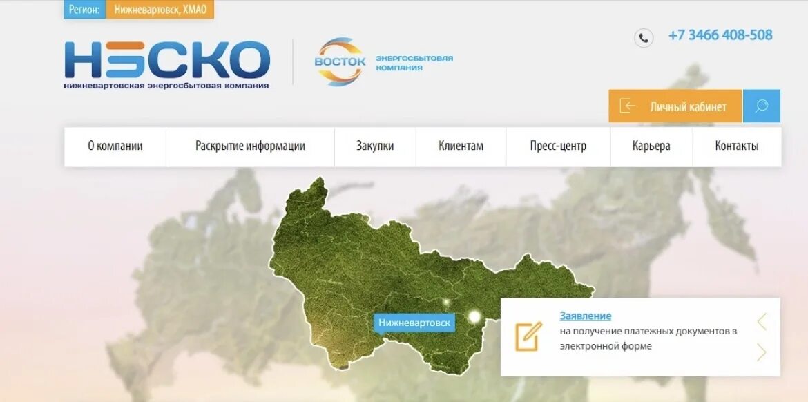 Как вводить показания счетчиков. Показания счетчиков нижневартовск нэско. Показания счетчиков нижневартовск нэско. Нэзко. Показания счетчиков нижневартовск нэско.