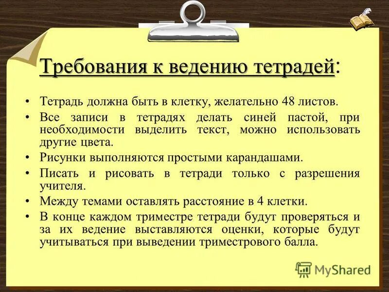 Требования к ведению тетрадей