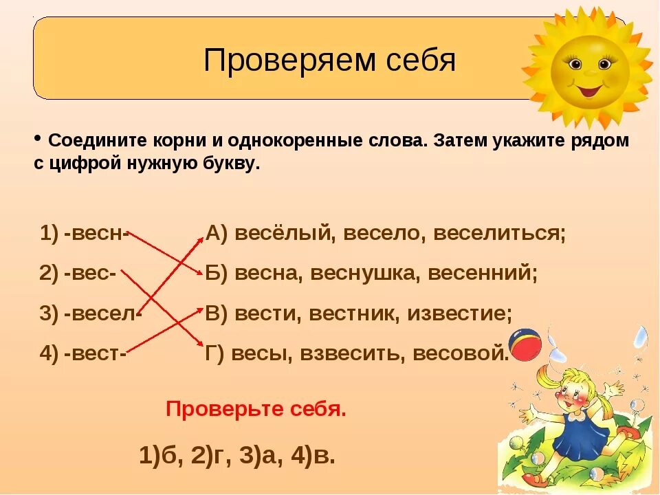 Однокоренное слово весы