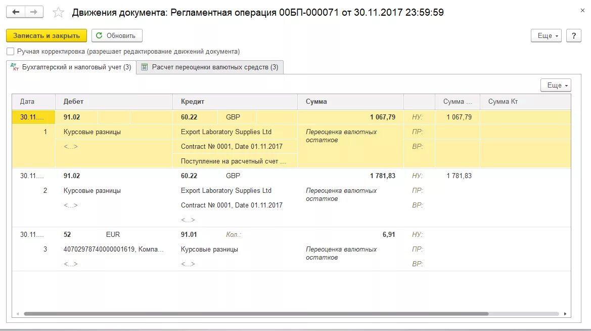 Переоценка валютных остатков в 1с