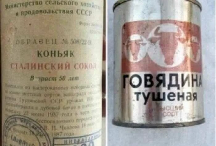 Ведомство времен ссср. Товары СССР. Продукты СССР. Импортные товары в СССР. Сталинский коньяк.