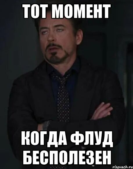 Как сделать флуд. Ваня флуд. флудить. флудить это простыми словами. флуд мемы.