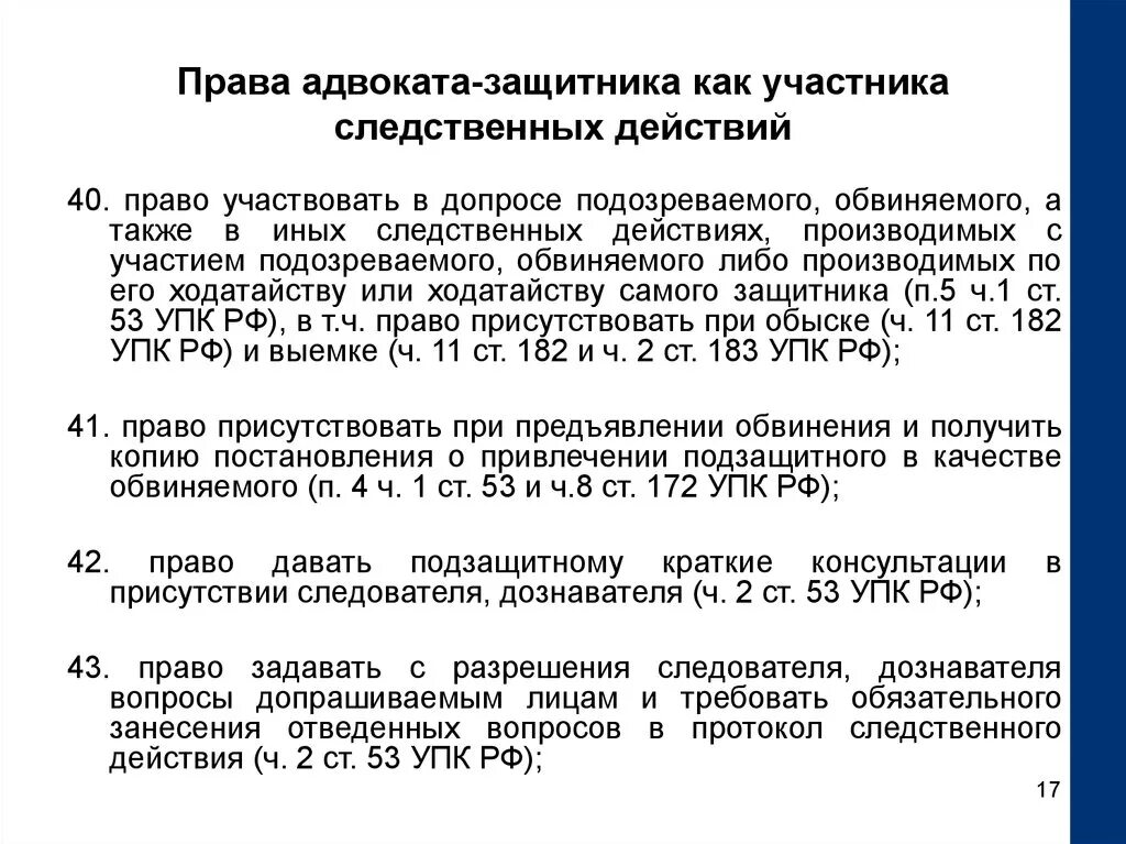 Порядок назначения адвоката в качестве защитника. Отличие защитника от адвоката в уголовном процессе. защитник и адвокат в уголовном процессе разница. защитник упк. разница адвоката защитника и представителя.