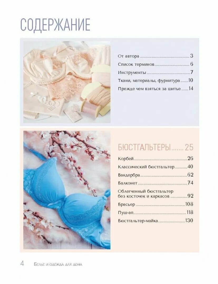 конструирование нижнего белья книги. энн хаггар английский метод конструирования и. книги по нижнему белью. книга энн хаггар нижнее белье и пляжная одежда. ребекка эпсан белье для обольщения.