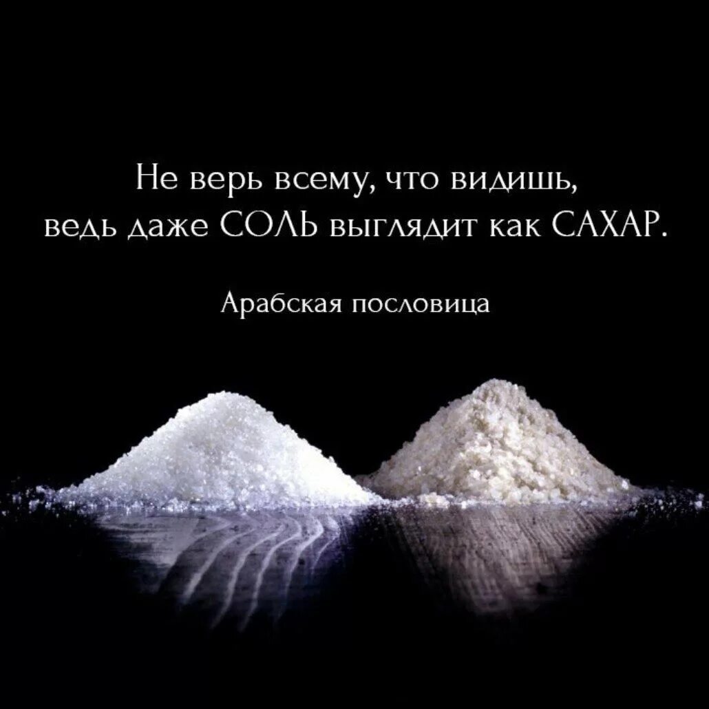 Веришь слухам песня. Арабская пословица про жизнь. Арабские Мудрые поговорки. Арабские пословицы и поговорки. Мудрые арабские высказывания.