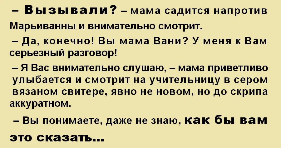 Маму вызвали в школу. Как вызвать маму ребенка в школу. Учительница вызвала отца в школу. Маму школьника вызвали в школу