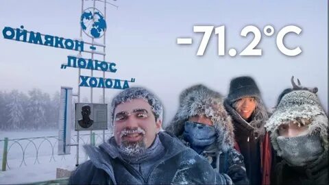 Самая низкая температура оймякон за всю историю