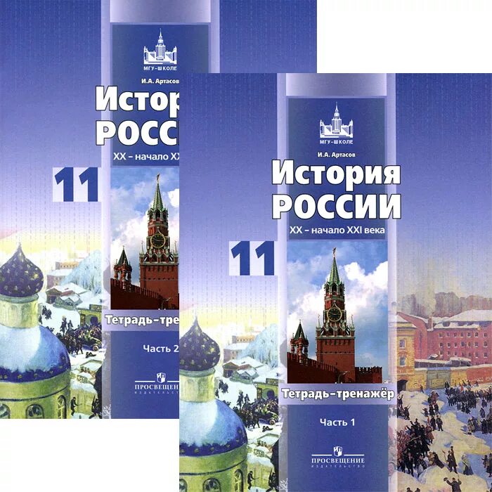 История России 11 класс Левандовский Щетинов Мироненко. История России 11 класс базовый уровень. Учебник история России начало 20 начало 21 века 11 класс. История : учебник. История россии 20 века 10 класс