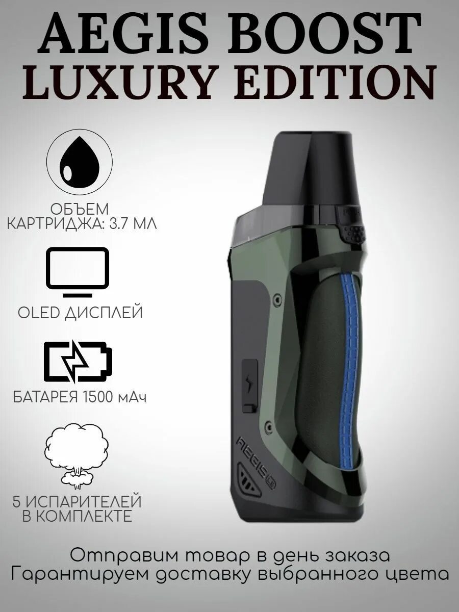 Буст 2 объем. GEEKVAPE Aegis Boost. GEEKVAPE Aegis Boost le Luxury Edition. Geek Vape Aegis Boost le. Aegis Boost le бак.