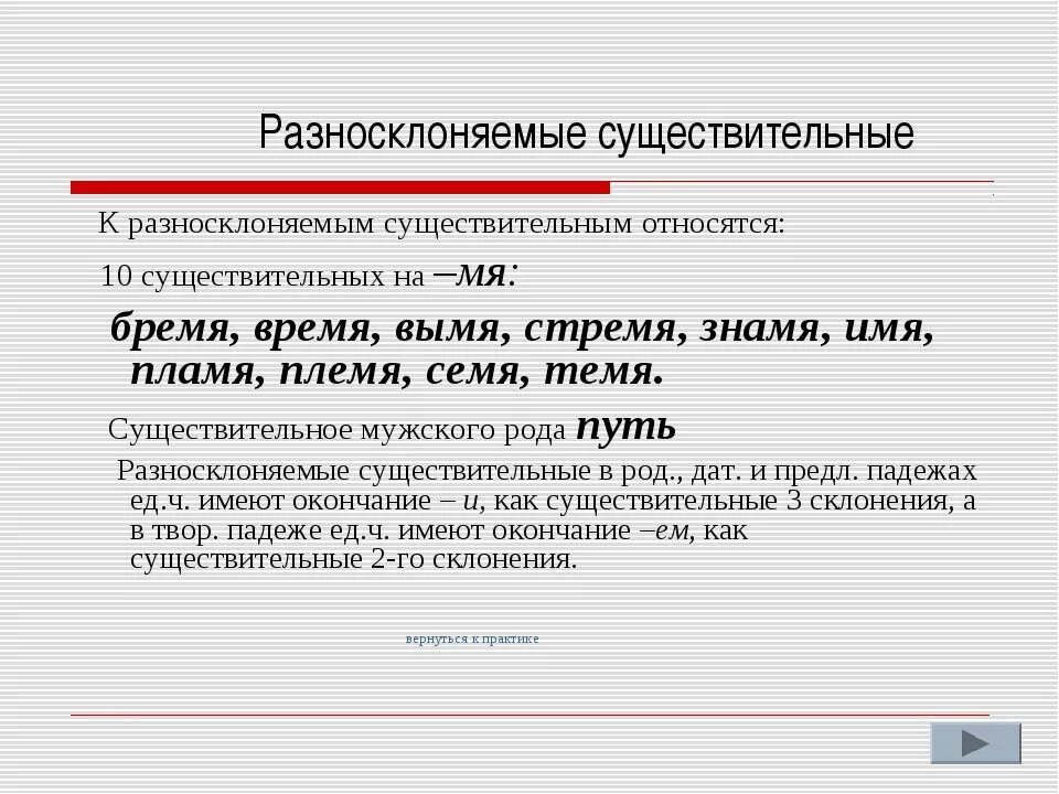 Слова разносклоняемых существительных. Русский язык 6 класс правило разносклоняемые существительные. Оденосклоняемые существительные. Розно скланяемые существительные. Разносклоненнве существительные.