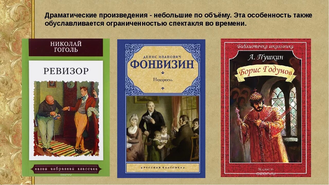 Сложное литературное произведение. Литературные произведения. Драма произведения. Драматические литературные произведения. Что такое произведение в литературе.