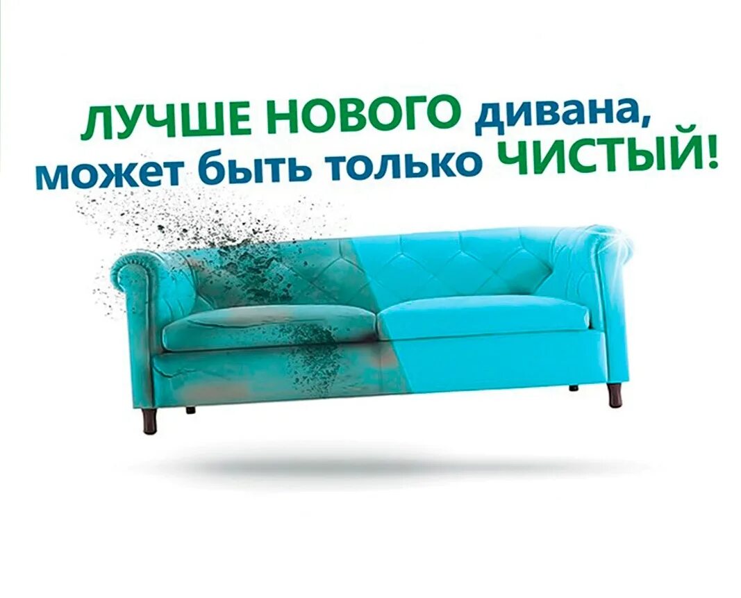Рекламный плакат дивана