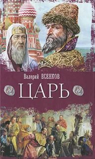 Кто более 30 лет создавал книгу царей