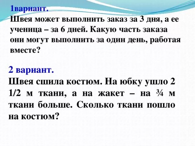 Задачи портного. Швея может выполнить заказ за 3. Задачи швеи. Швея может выполнить заказ за 3 дня.