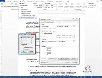 Как вставить автоматическую нумерацию