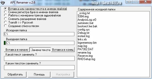 Замена регистра. Программа для переименования аудио файлов. Ape звуковые Форматы. Ape Audio file. Ара Интерфейс.