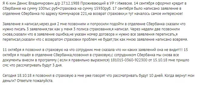 Сбербанк страхование вернуть деньги. Возврат неактивированной страховки. Возврат страховки в Сбербанке в течении 14. Страховка на кредит в Сбербанке как вернуть.