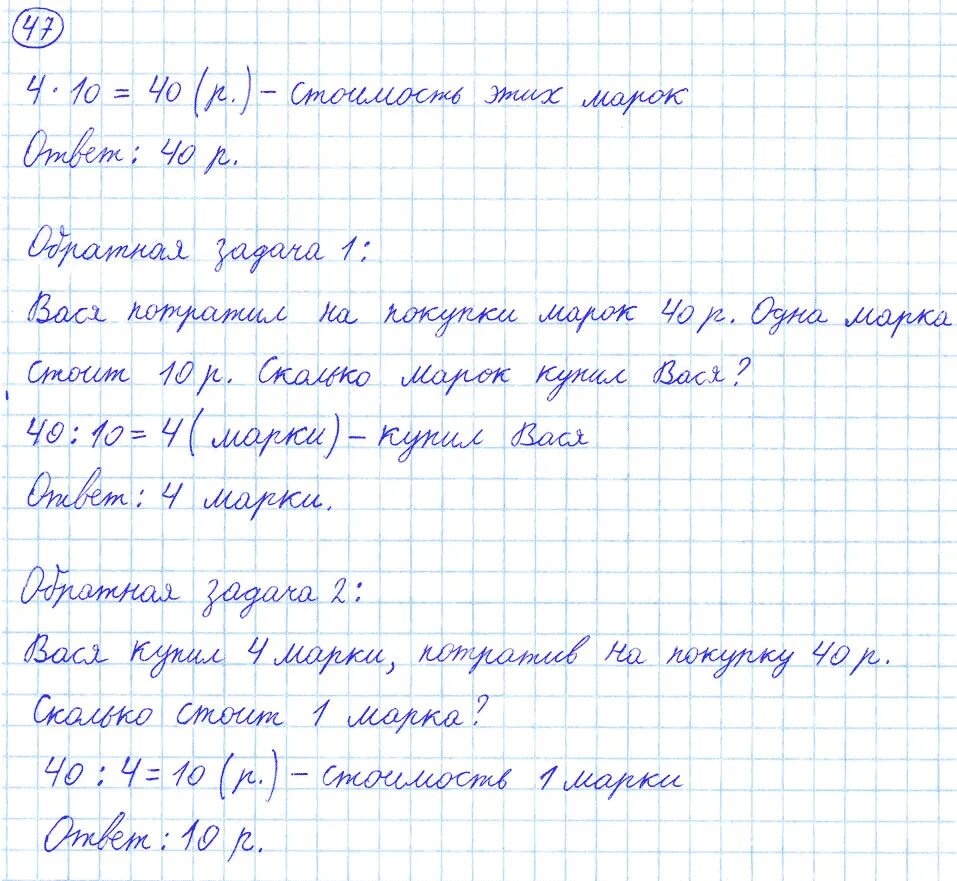 Математика 1 класс страница 47 задание 4