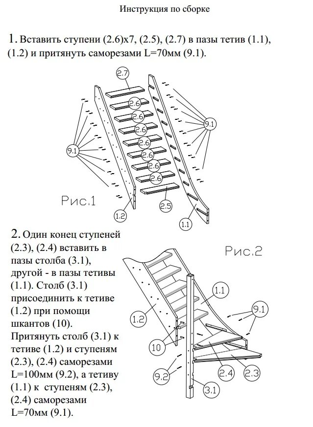 Лестница лс 02м чертёж. Лестница лс 04м чертёж. Сборка лестницы лс 91. Схема сборки лестницы лс-91 у. Инструкция сборки лестницы