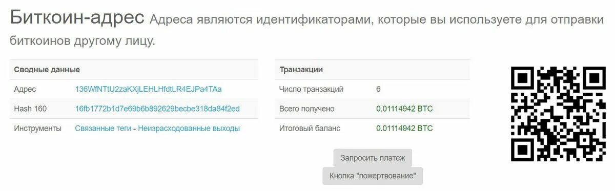 Биткоин адрес. Адрес биткоин кошелька. Баланс биткоин кошелька. Старые биткоин адреса. Btc address