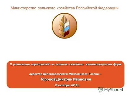 Коды минсельхоза