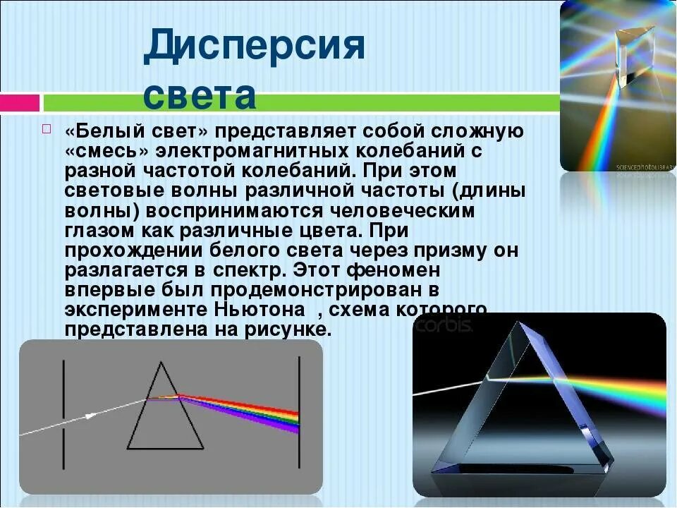 Каким образом можно наблюдать спектр непосредственно. Дисперсия света 11 класс физика. Дисперсия света спектральные аппараты. Опыт по физике 9 класс дисперсия света. Разложение света в спектр дисперсия света.