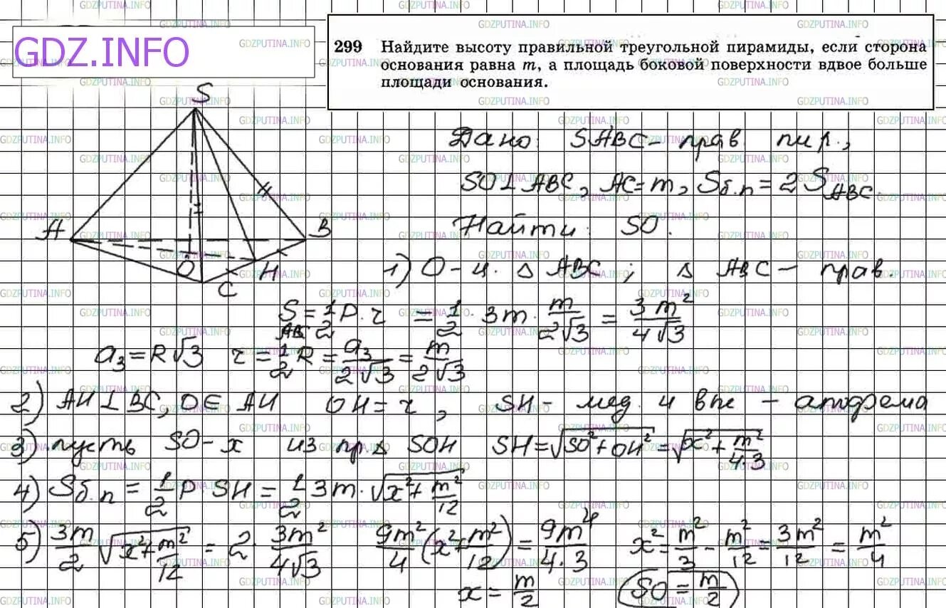 Геометрия 10 класс атанасян номер 239. Пирамида геометрия 10 класс Атанасян. Пирамида геометрия 10 класс. Пирамида геометрия 10 класс задачи. Пирамиды 10 класс геометрия задания.