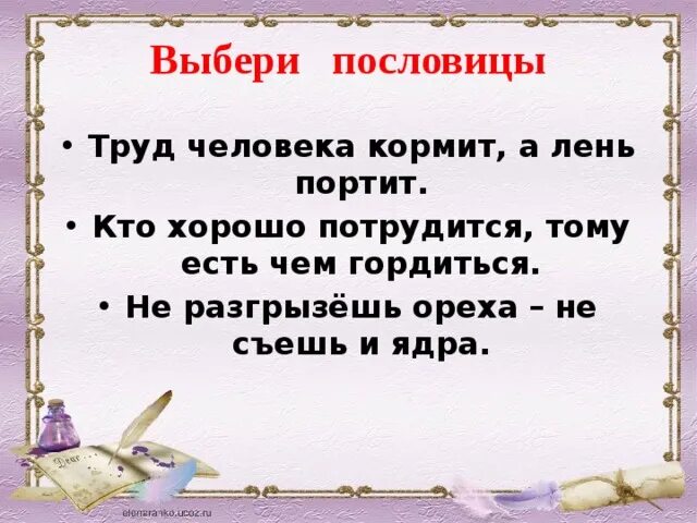 Пословицы про труд и лень. Поговорки про лень. Пословицы и поговорки про лень. Пословицы и поговорки о лени. Поговорки трудолюбии и лени