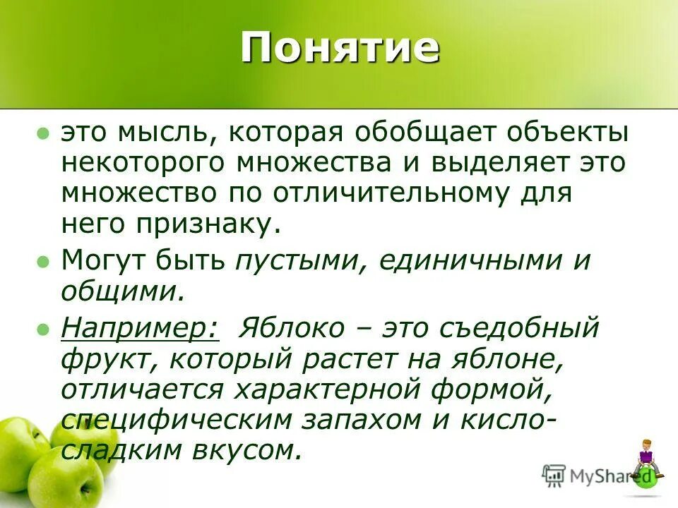 яблоко множественное. например яблоко. яблоко. например яблоко. я локо словарное слово.