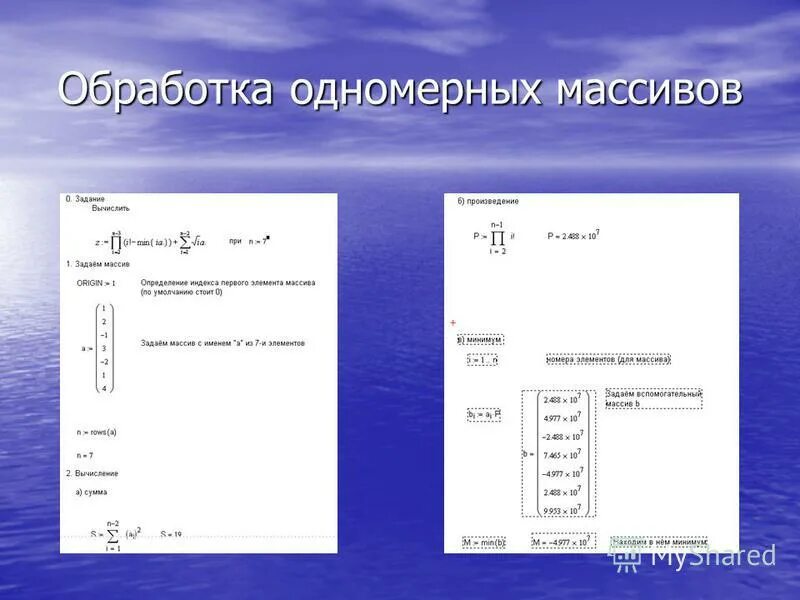 одномерный целочисленный массив с индексами от 0 до 10. базовые алгоритмы обработки одномерных массивов. программ обработки одномерных массивов. обработка элементов массива. перебор массива.