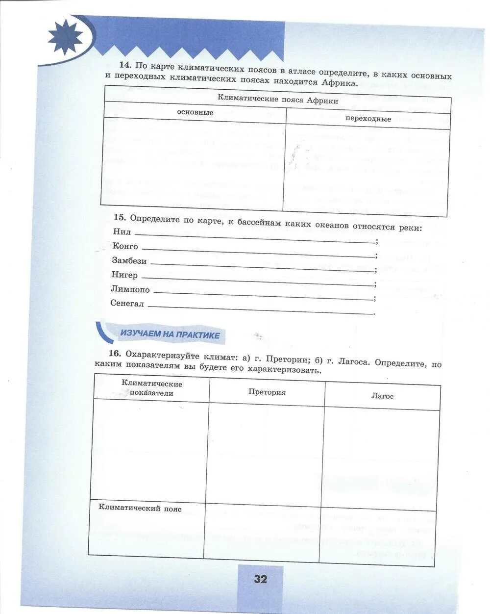 Рт по географии 7 класс. Тетрадь по географии 7 класс в.в Николина. Рабочая тетрадь по географии 7 класс Николина. Рабочая тетрадь 7 класс мой тренажер.